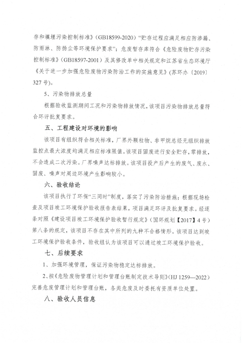 中電電氣（江蘇）變壓器制造有限公司驗收監測報告表_61.png